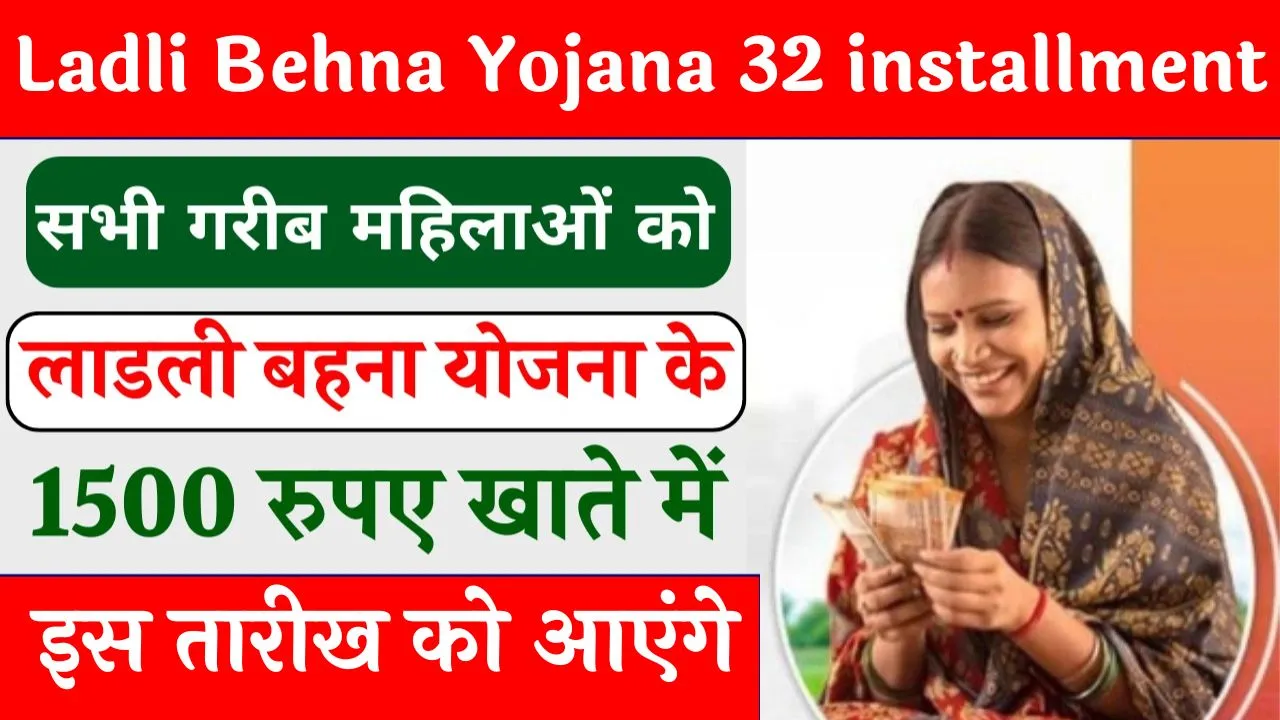 Ladli Behna Yojana News