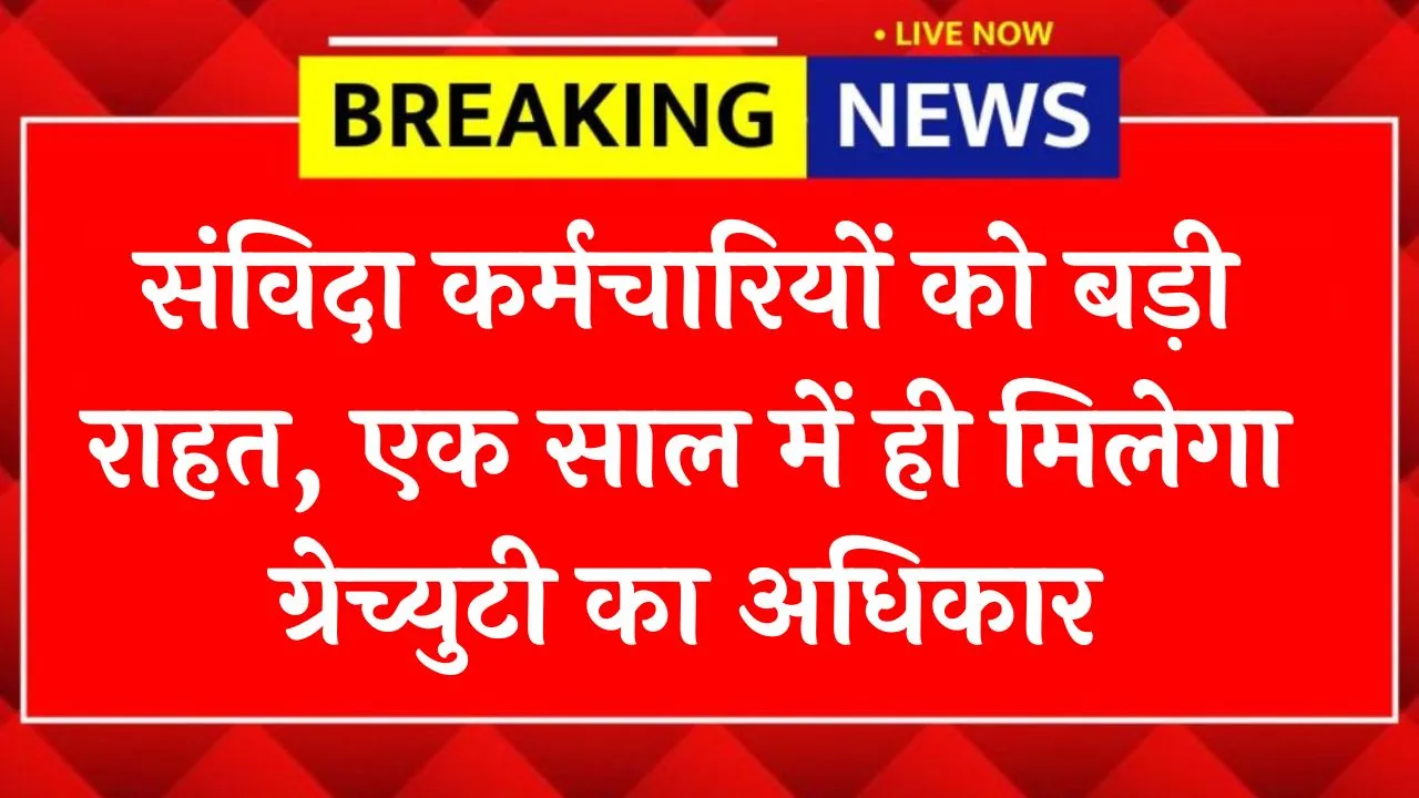 New Gratuity Rules 2026