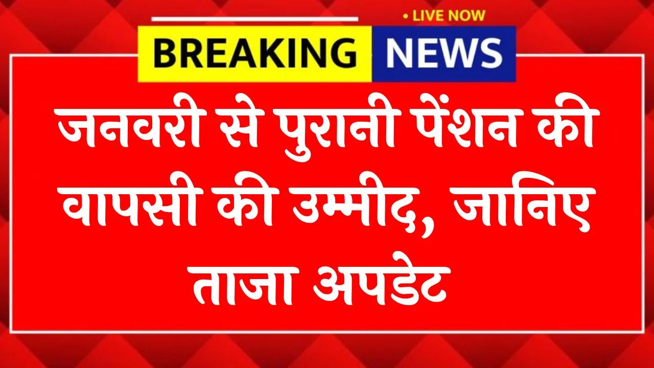 Old Pension Scheme 2026