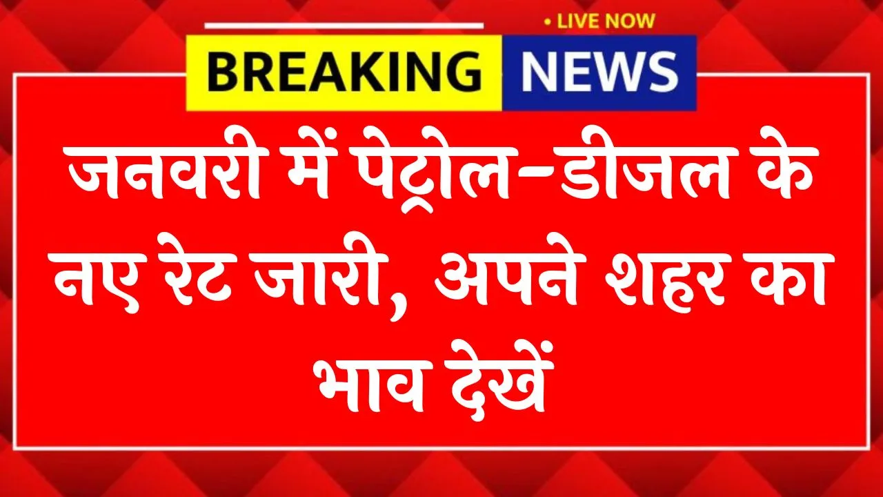 Petrol Diesel Price 2026